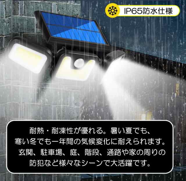 センサーライト 屋外 防水 明るい ソーラーライト 人感センサーライト センサー照明 人感 人感 センサー 100COB 3灯式 3モード  角度調整の通販はau PAY マーケット - KURANO-ONLINE | au PAY マーケット－通販サイト