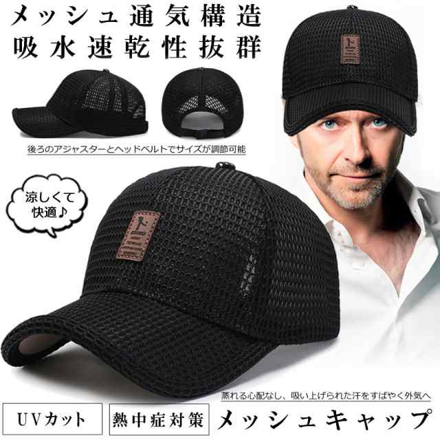 ブラック  男女兼用  キャップ メンズ メッシュ 通気性 UVカット 帽子