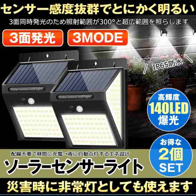 定価 ソーラーライト 屋外 LED センサーライト 防犯 防水 3個セット