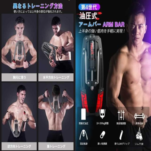 【入荷未定・販売終了品】筋トレ アームバー 2021油圧式アームバー200kg負荷可能 アームバー 筋トレグッズ
