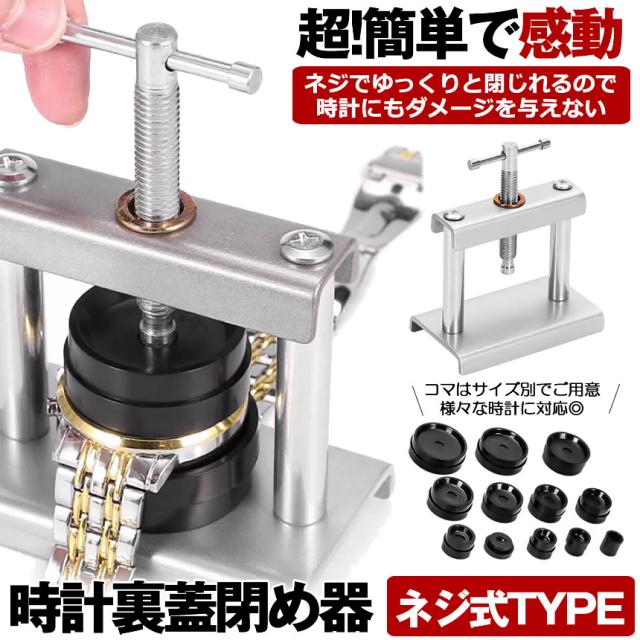 腕時計裏蓋開閉MKS明工舎工具セット、中古品です。 腕時計工具 腕時計