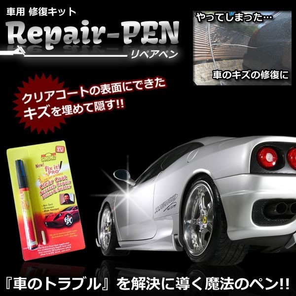 車用 元祖 キズ隠し リペア ペン マジック 車 カー用品 トラブル キズ 傷 修復 クリアコート Et Kzpenの通販はau Pay マーケット Kurano Online