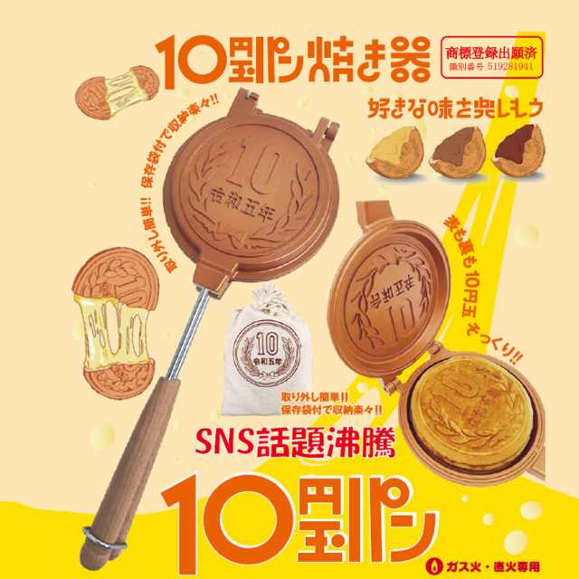 10円玉パン焼き器 直火 キャンプ フライパン スキレット 10円玉 パン 焼き ホットサンド 十円 家庭用 上下分離型 フッ素加工 アウトドア  の通販はau PAY マーケット - KURANO-ONLINE | au PAY マーケット－通販サイト