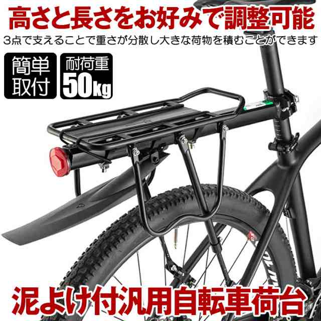 リアキャリア 自転車荷台 自転車 荷台 泥よけ 泥除け フェンダー