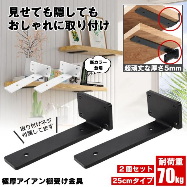 最大20%OFFクーポン】 棚受け 棚受け金具 アイアン ブラケット 金具 