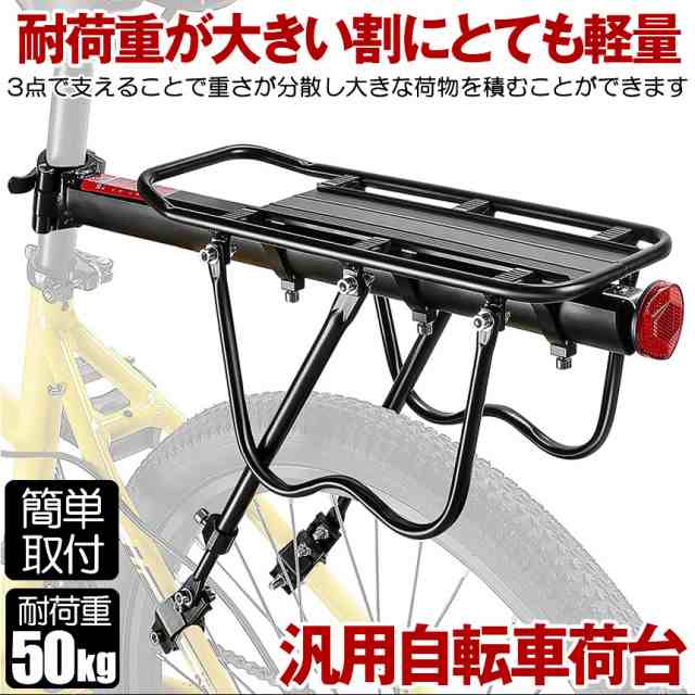 リアキャリア 50kg 自転車荷台 自転車用 荷台 サイクルキャリア クイックリリースリアキャリア 荷物 置き 取り付け 後付け ロードバイク  マウンテンバイク クロスバイク 反射板付き シートポスト固定 簡単 安定性 通学 通勤 JIDEN671-09の通販はau PAY マーケット ...