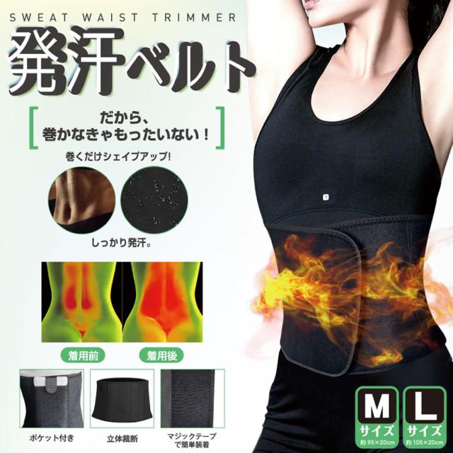 最大20%OFFクーポン】 ウエストシェイパー ウエストベルト サウナ