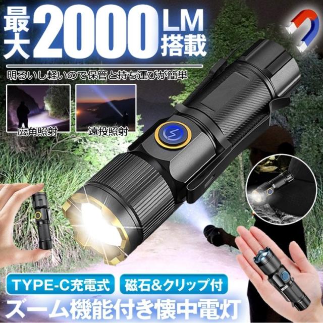 懐中電灯 充電式 ズーム マグネット 磁石 ハンディライト led ライト