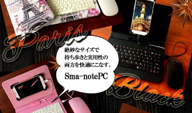 ブラック スマホ キーボード ケース マウス Android Otg スマートフォン パソコン Pc Smanote Bkの通販はau Pay マーケット Kurano Online