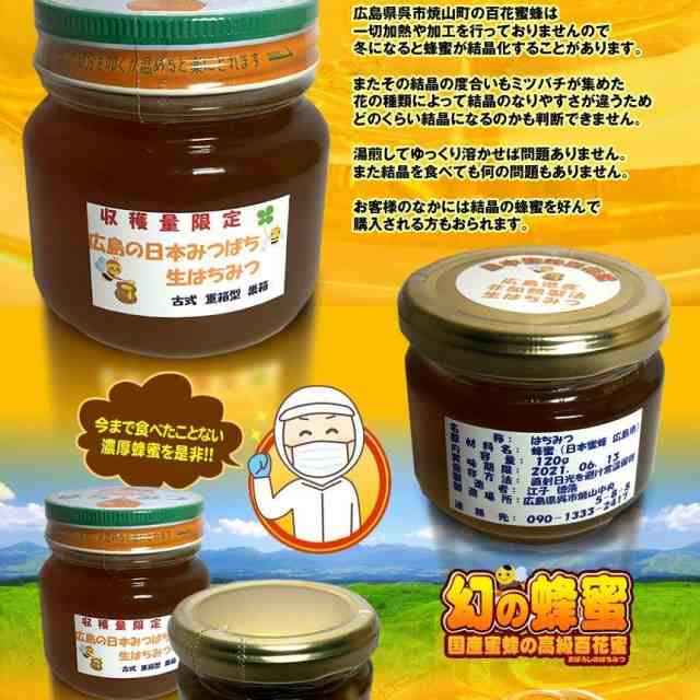 国産 天然 日本 蜜蜂 ニホン ミツバチ はちみつ 120g 純粋 非