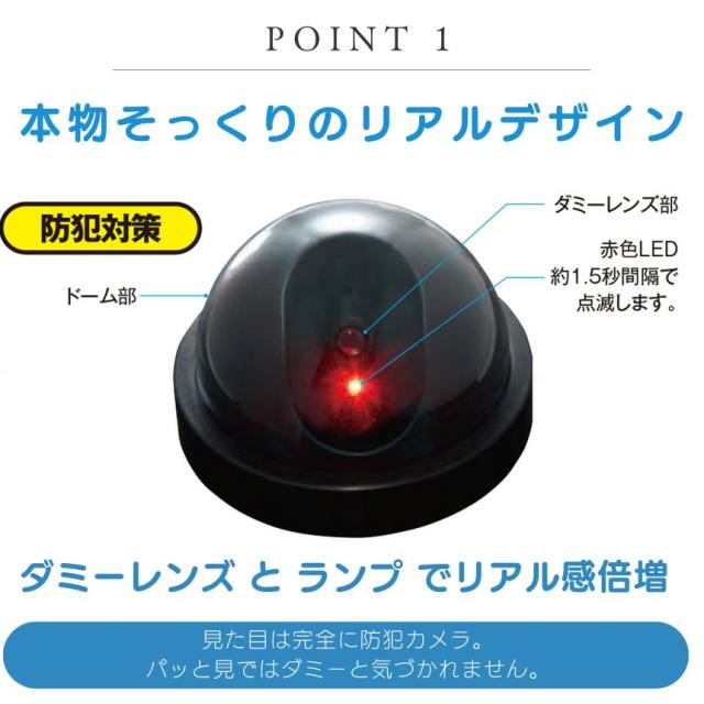ダミー カメラ ドーム型 フェイク 監視カメラ 防犯カメラ 点滅LED搭載