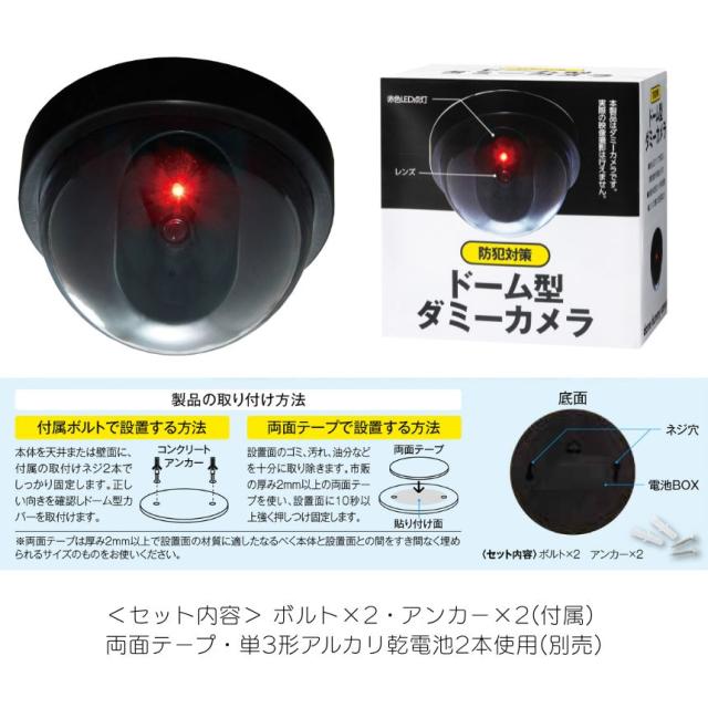 ダミー カメラ ドーム型 フェイク 監視カメラ 防犯カメラ 点滅LED搭載