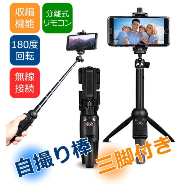 自撮り棒 セルカ棒 三脚 レンズ リモコン付 Bluetooth スマホ 撮影 自分撮り 自撮り 三脚スタンド Zidoruの通販はau Pay マーケット Kurano Online