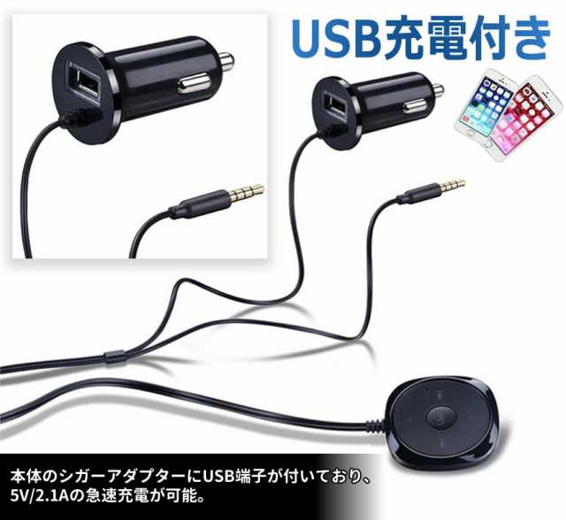 還元祭クーポン有 Bluetooth レシーバー 車 オーディオ ハンズフリー シガーソケット Usb充電 Iphone スマートフォン Recbaの通販はau Pay マーケット 還元祭クーポン有 Kurano Online