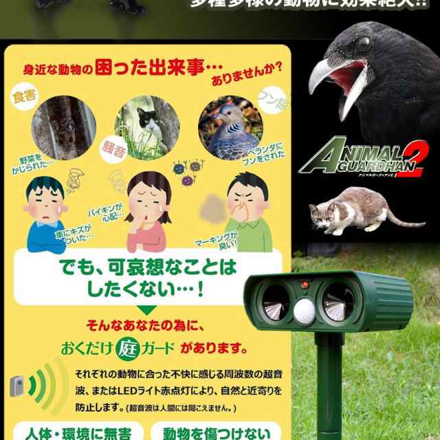 ランキング1位獲得 動物撃退器 超音波 ソーラー式 ソーラー 鳥よけ ...