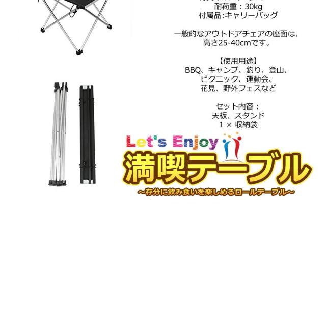 テーブル アルミ製 ロールテーブル 折畳み キャンプ用品 アウトドアテーブル 耐荷重30kg 収納袋付 おりたたみ テーブル MANTABLE