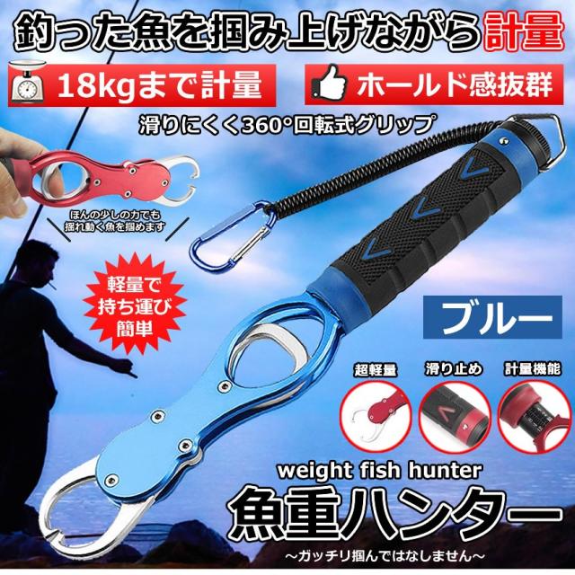 ビッグセールクーポン有】魚重ハンター フィッシュグリップ フィッシュ 