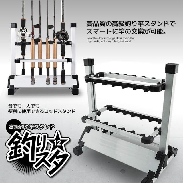 最大20%OFFクーポン】 釣りスタ 12本 収納タイプ ロッドスタンド 12本