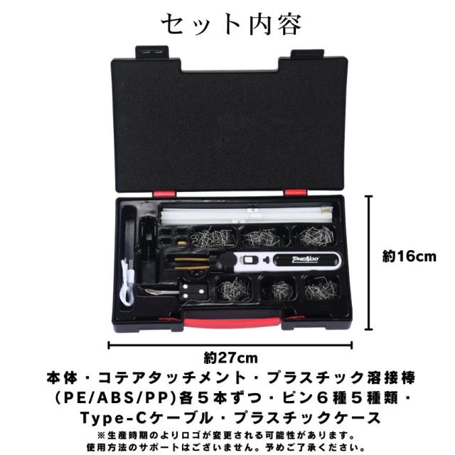 プラスチック溶接機 プラスチックリペア 溶接機 プラスチック リペア コードレス Type-C 充電 プラスチック溶接 割れ 補修 リペアキット はんだごて 充電式 修理 ピン はんだ コテ プラリペア 半田ごて リペア— USB 屋外 駐車場 家庭用