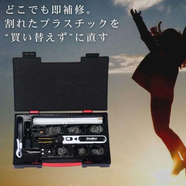 プラスチック溶接機 プラスチックリペア 溶接機 プラスチック リペア コードレス Type-C 充電 プラスチック溶接 割れ 補修 リペアキット はんだごて 充電式 修理 ピン はんだ コテ プラリペア 半田ごて リペア— USB 屋外 駐車場 家庭用
