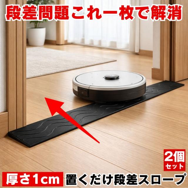 最大20%OFFクーポン】 2個セット 段差スロープ 段差解消スロープ 