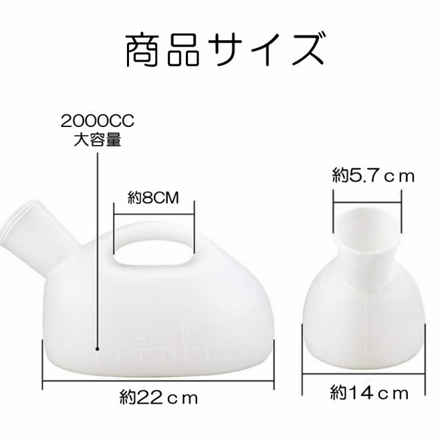 尿瓶 しびん どこでもトイレ し瓶 排尿器 男性用 女性用 こぼれない 2000cc 大容量 座ったまま トイレ 緊急 受尿器付き 病院 介護 ｜au  PAY マーケット