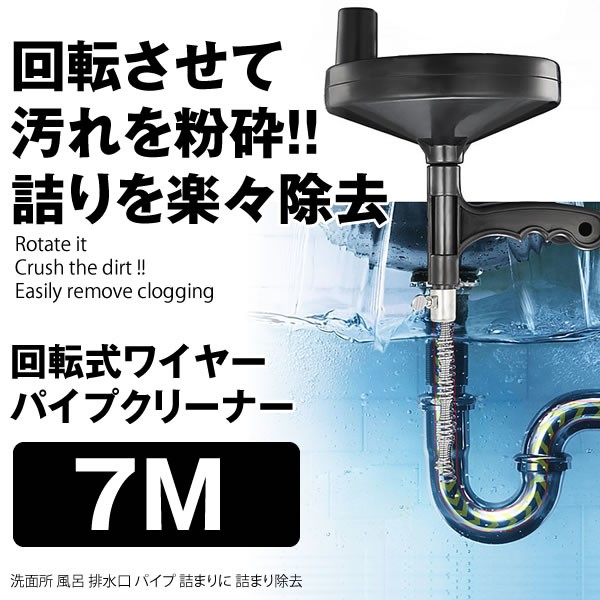 ワイヤーパイプクリーナー 7m 排水溝 排水口 排水管 掃除器 回転式 ワイヤー パイプクリーナー Wapaku 7の通販はau Pay マーケット Kurano Online
