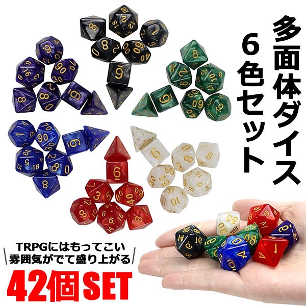 多面体ダイス 42個セット 6色 Trpg ボードゲーム サイコロ おもちゃ 麻雀 カード 高品質ゴールドオイル 10面 Koroset Au Pay マーケット