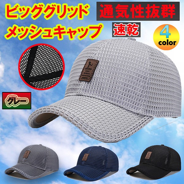 帽子 キャップグレー メンズ レディース メッシュキャップ 野球