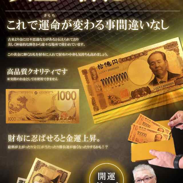 黄金のお札 八億円札 レプリカ 金運 お守り 風水 金 ゴールド 金ピカ