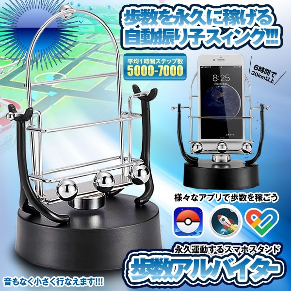 スマホ 歩数 自動 カウンター 回転スイング バランスボール 稼ぐ 永久