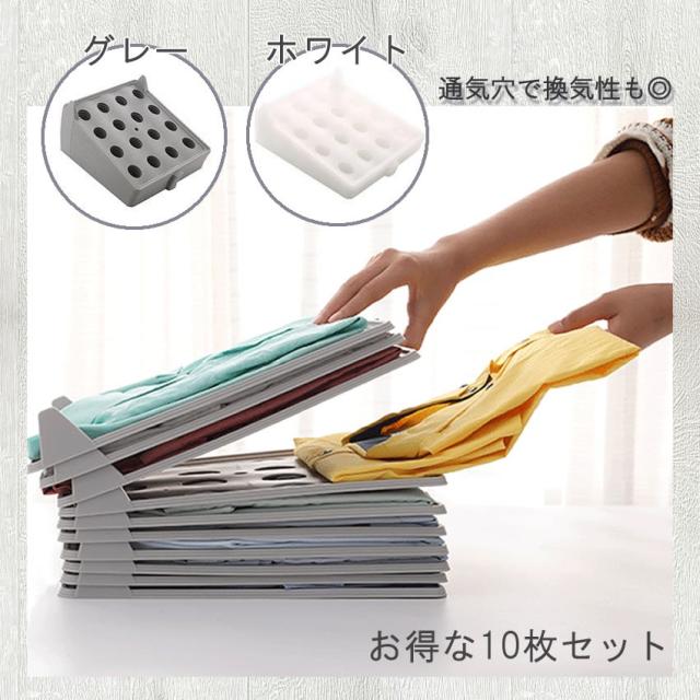 10枚セット 折り畳みボード 洋服たたみボード 10枚セット グレー 折りたたみボード シャツ収納