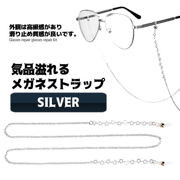 メガネチェーン シルバー メガネ ストラップ 2本入り ずれ落ち防止 眼鏡チェーン シンプルでおしゃれ 男女兼用 ハイエンド Kihinchaiの通販はau Pay マーケット Kurano Online