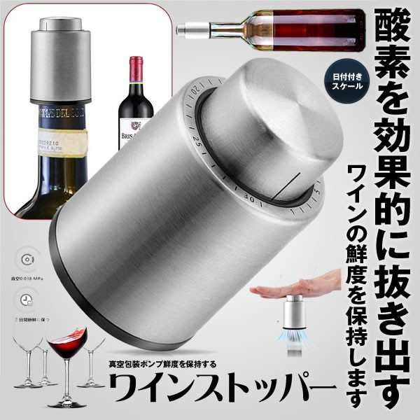 ワインストッパー 栓 バキュームポンプ ワイン 真空包装ポンプ 鮮度