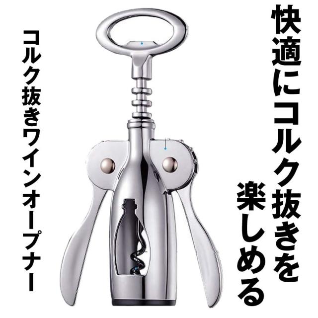 最大20%OFFクーポン】 コルク抜き ワインオープナー 2in1 多機能
