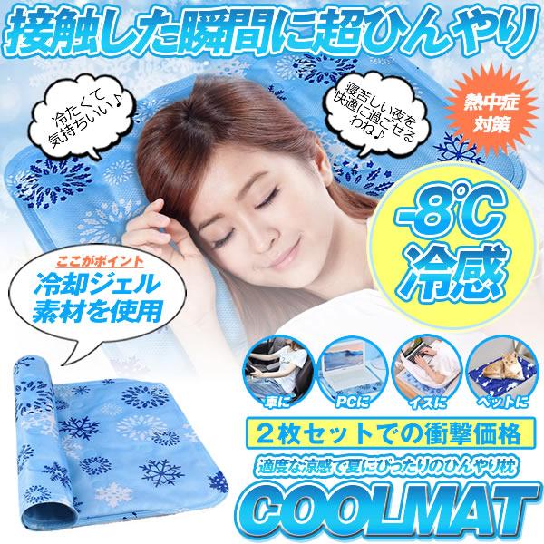 ランキング1位獲得 ひんやり枕パッド 2個セット 冷感 マット パッド 冷たい まくら シート ジェル 寝具 冷却 涼感 クッション 熱中症対策 グッズ 車 座布団 2-TUMEMAKU