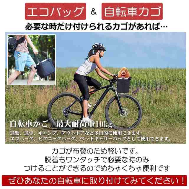 ワンタッチで着脱簡単 自転車かご 前 エコバッグ 自転車 かご 自転車カゴ 防水 撥水 前かご カゴ フロントバスケット バイク バッグ  大容の通販はau PAY マーケット KURANO-ONLINE au PAY マーケット－通販サイト