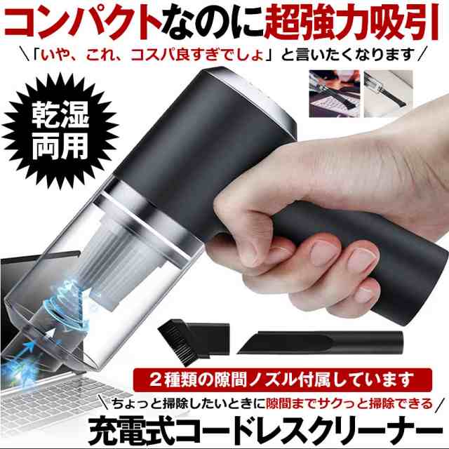 ☆隅々まできれいに ハンディークリーナー コンパクト 掃除 - 掃除機