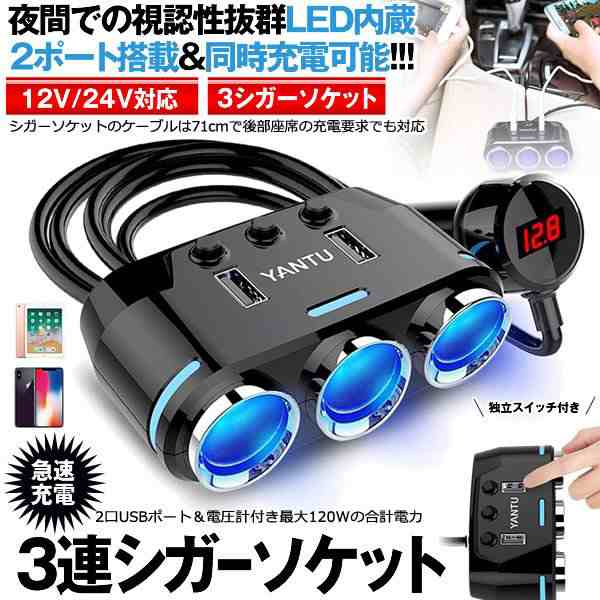 充電器 2連 USB 電圧 急速充電 12V 24V シガーソケット 車