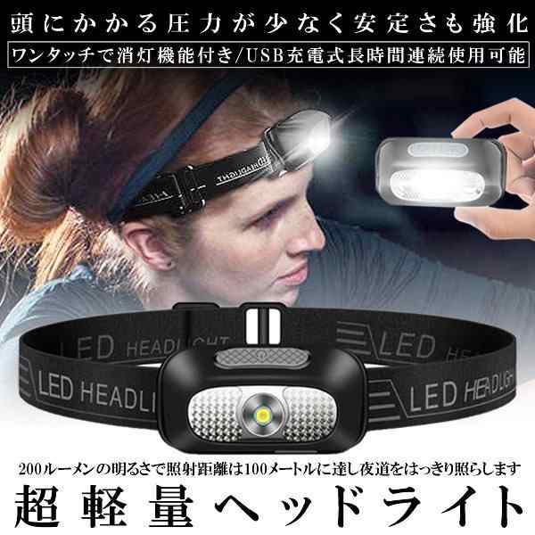 ヘッドライト 充電式 USB LED アウトドア用ヘッドライト 60g 超軽量 高輝度 ヘッドランプ 登山 作業用 ランニング キャンプ 防災  KARUIの通販はau PAY マーケット - KURANO-ONLINE