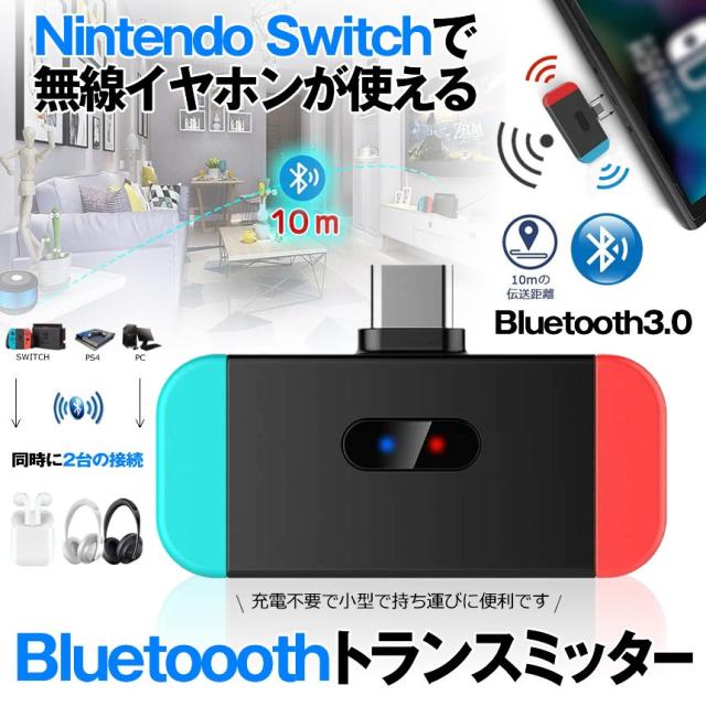 Bluetooth トランスミッター レシーバー ワイヤレス 無線 Nintendo Switch Ps4 Pc 小型 低遅延 任天堂スイッチ ヘッドホン イヤホン Btの通販はau Pay マーケット Kurano Online Bluetooth トランスミッター レシーバー ワイヤレス 無線 Nintendo Switch Ps4 Pc 小型 低遅延 任天堂スイッチ ヘッドホン イヤホン Btの通販はau Pay マーケット Kurano Online