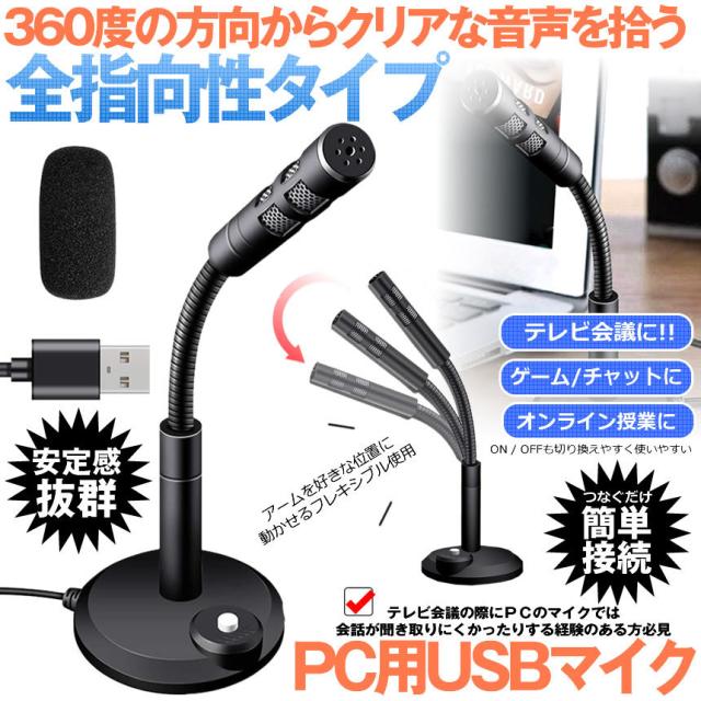 Pc マイク Usb コンデンサーマイク 卓上 パソコン 高音質 フレキシブル 角度調整 全指向性 小型 安定 テレワーク オンライン授業 Maikuriの通販はau Pay マーケット Kurano Online