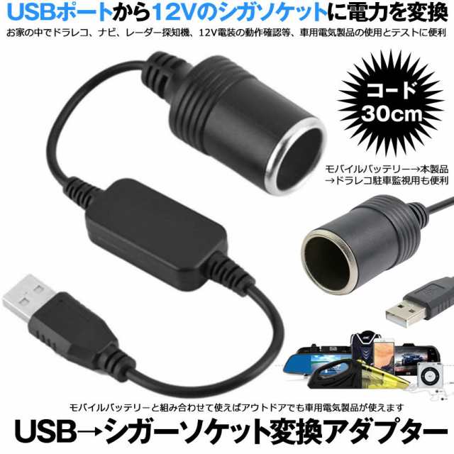 ２個セット シガレットライターソケット Usbポート 12v 車用 メス変換アダプタコード Usb シガーソケット Usb 変換 アダプター Sigausの通販はau Pay マーケット Kurano Online