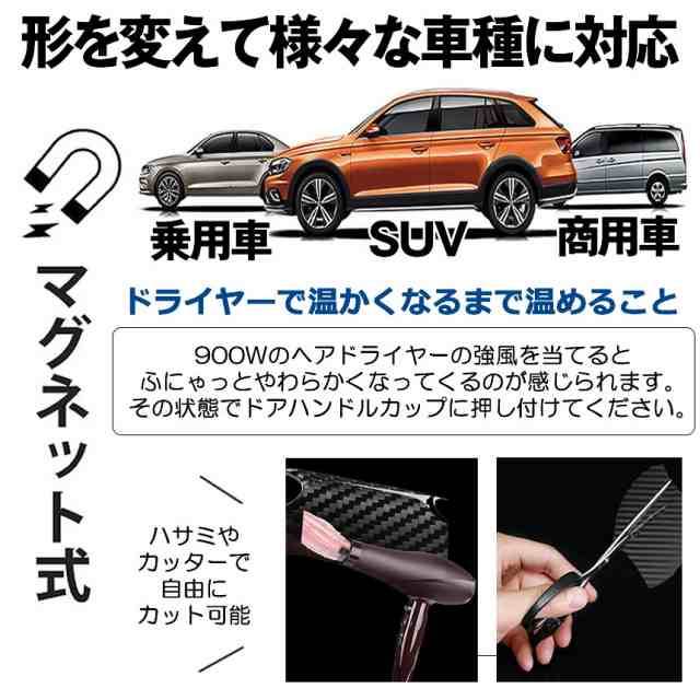 ランキング1位獲得 4枚セット ドアハンドルプロテクター 車用 マグネット式 汎用型 車 傷防止 保護 ドアハンドル プロテクター カーボン  の通販はau PAY マーケット - KURANO-ONLINE | au PAY マーケット－通販サイト