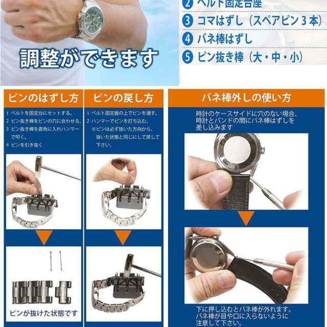 腕時計 工具 147点セット 修理 交換 調整 ベルト バンド コマ 電池