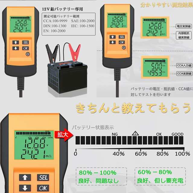 バッテリーテスター バッテリーチェッカー デジタル 診断 故障 車 自動車 カー用品 メンテナンス 車用品 電圧 テスタ 12v蓄電池 Cca 測の通販はau Pay マーケット Kurano Online