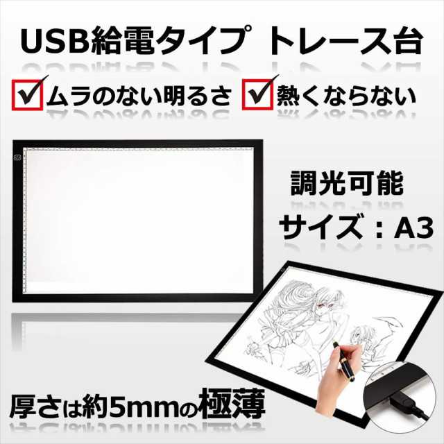 トレース台 Led A3 ライトテーブル 薄型 調光 可能 Usb 給電 イラスト 絵写し 漫画 測量 アニメ 目盛り付き Traceledの通販はau Pay マーケット Kurano Online