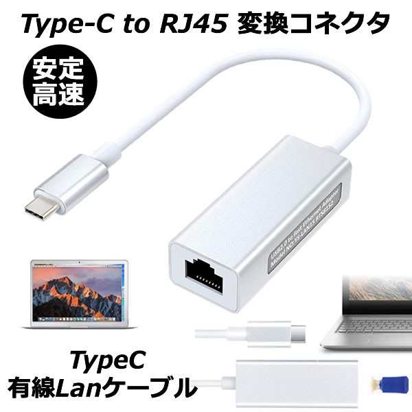 イーサネットアダプター 有線 Lanアダプタ ケーブル Usb C Type C To Rj45 変換コネクタ 高速 安定 Hencaの通販はau Pay マーケット Kurano Online