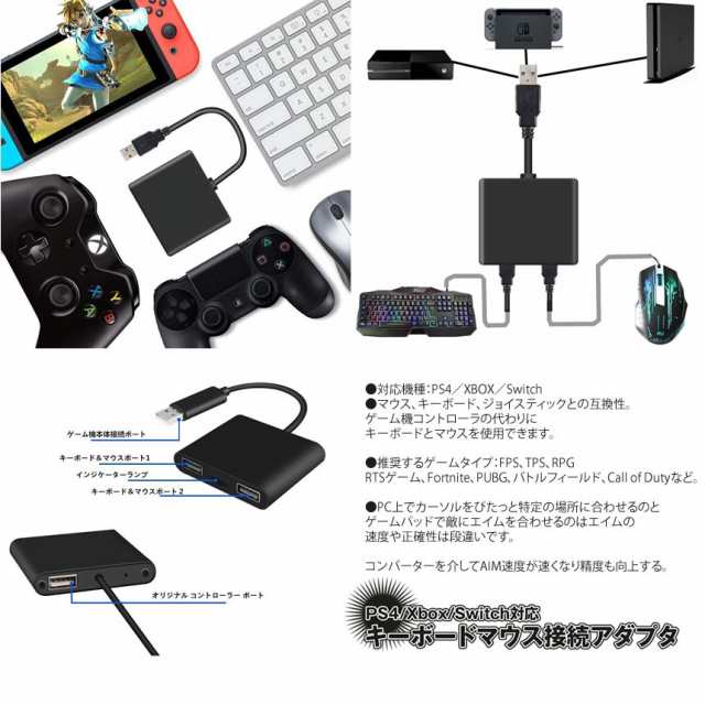 キーボードマウス 接続アダプタ Ps4 Xbox Switch対応 有線 ゲーミング設備 ゲーミングコントローラー変換 Keybadapの通販はau Pay マーケット Kurano Online