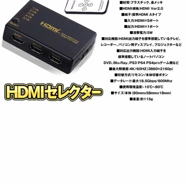 HDMIセレクター 5入力1出力 HDMI切り替え器 分配器 自動切り換え 4K